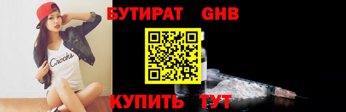 Нижнекамск  Бутират  Вход с VPN  Бутират бутик 