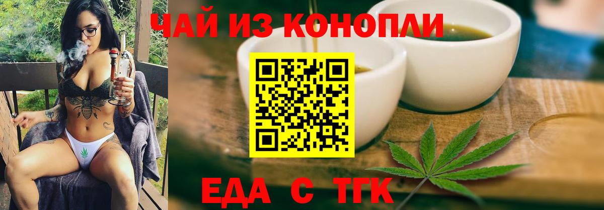 Еда ТГК конопля Нижнекамск
