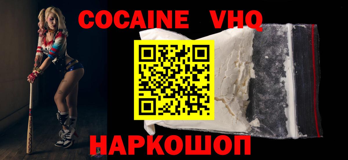 КОКАИН VHQ Нижнекамск