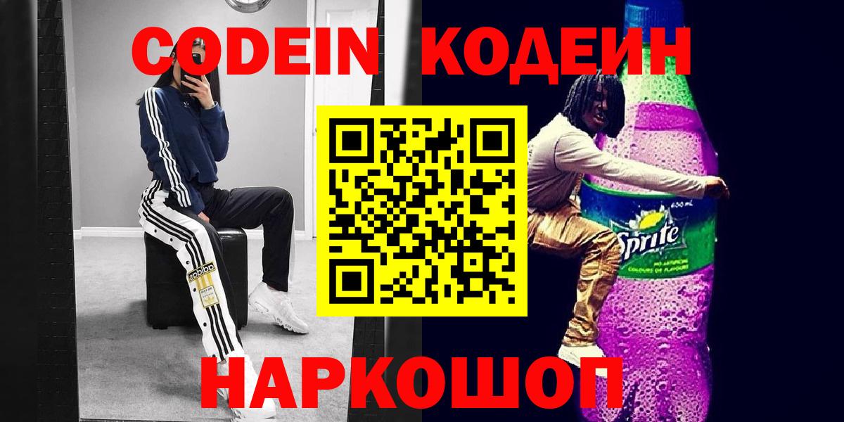 Кодеиновый сироп Lean Purple Drank Нижнекамск
