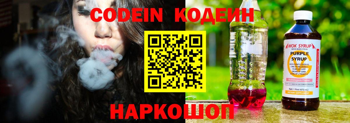 Нижнекамск  Codein Purple Drank  Вход с VPN 