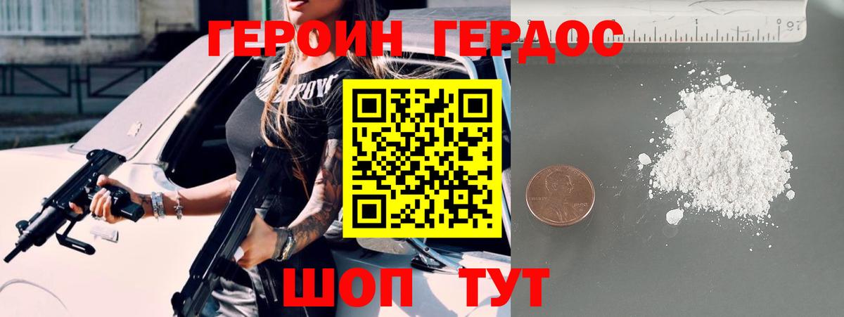 ГЕРОИН Heroin Нижнекамск