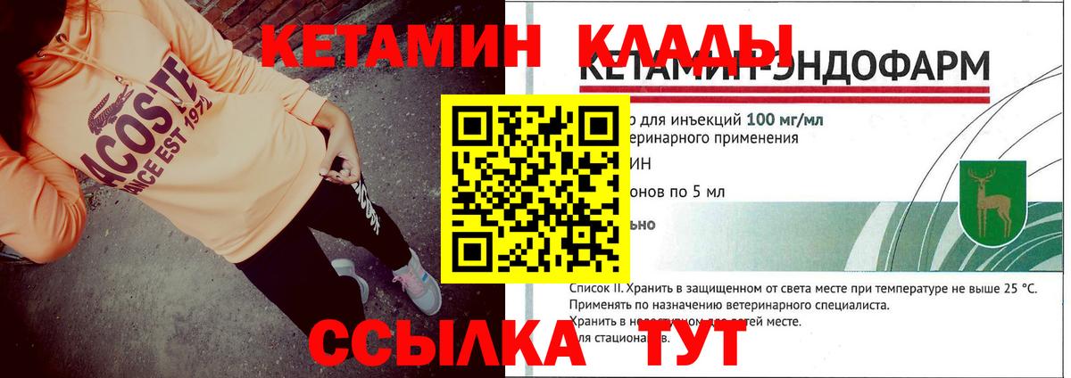 Кетамин VHQ  Кетамин VHQ  Вход с VPN  Нижнекамск 