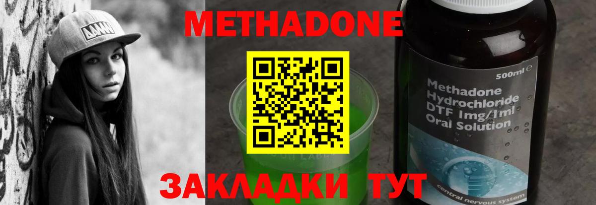 МЕТАДОН VHQ Нижнекамск